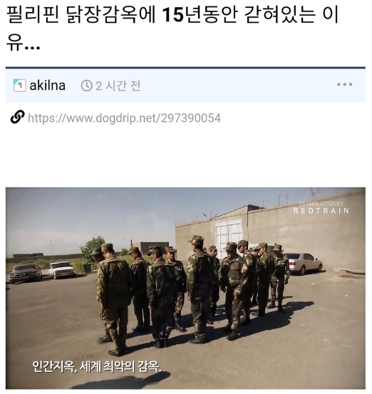 Read more about the article 필리핀 닭장감옥에 15년동안 갇혀있는 이유