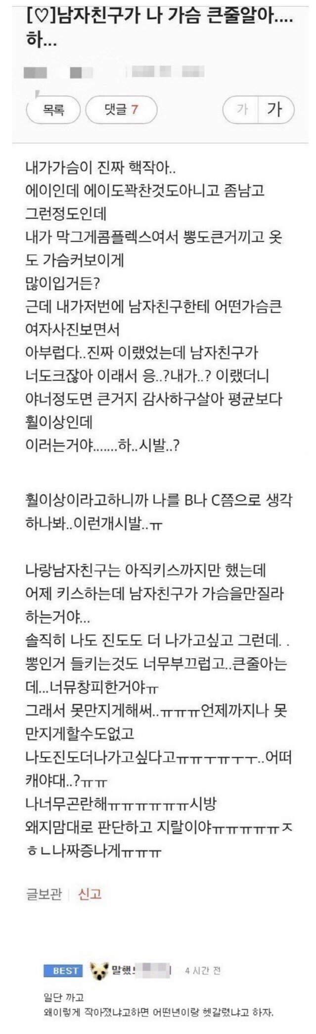 남자친구가 나 가슴 큰줄알아