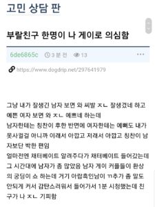 Read more about the article 친구가 자꾸 게이로 의심해요