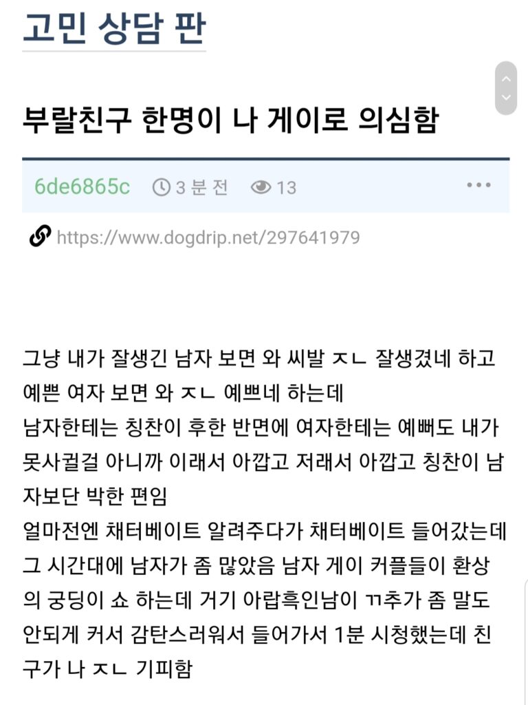 친구가 자꾸 게이로 의심해요