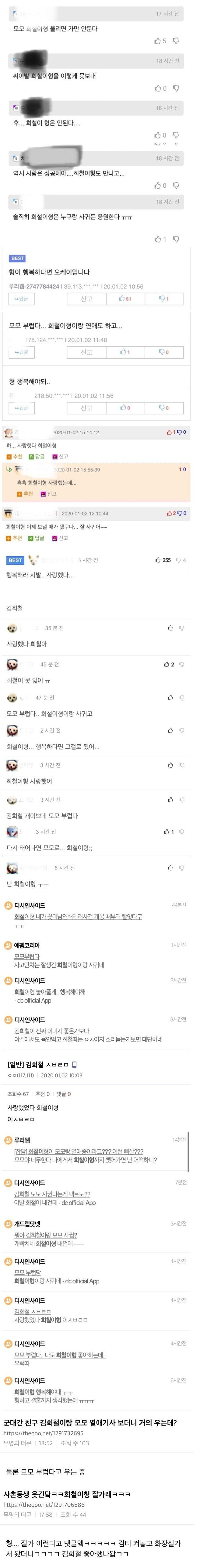 김희철/모모 열애설 났을때 인터넷 반응