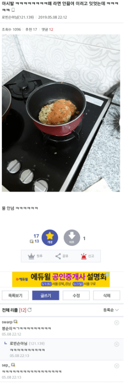 라면이 끓지 않고 있었던 이유