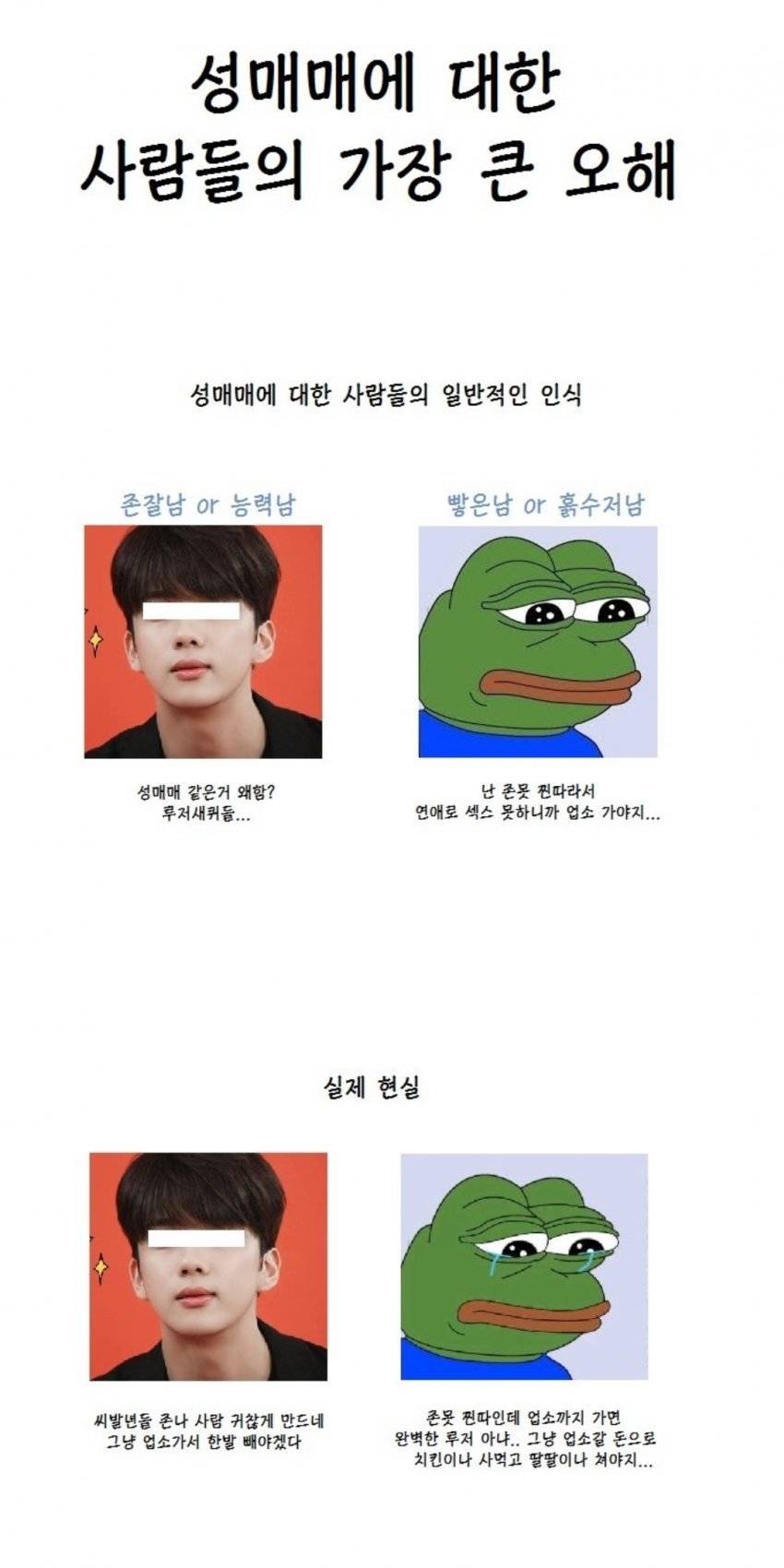 성매매에 대한 사람들의 가장 큰 오해