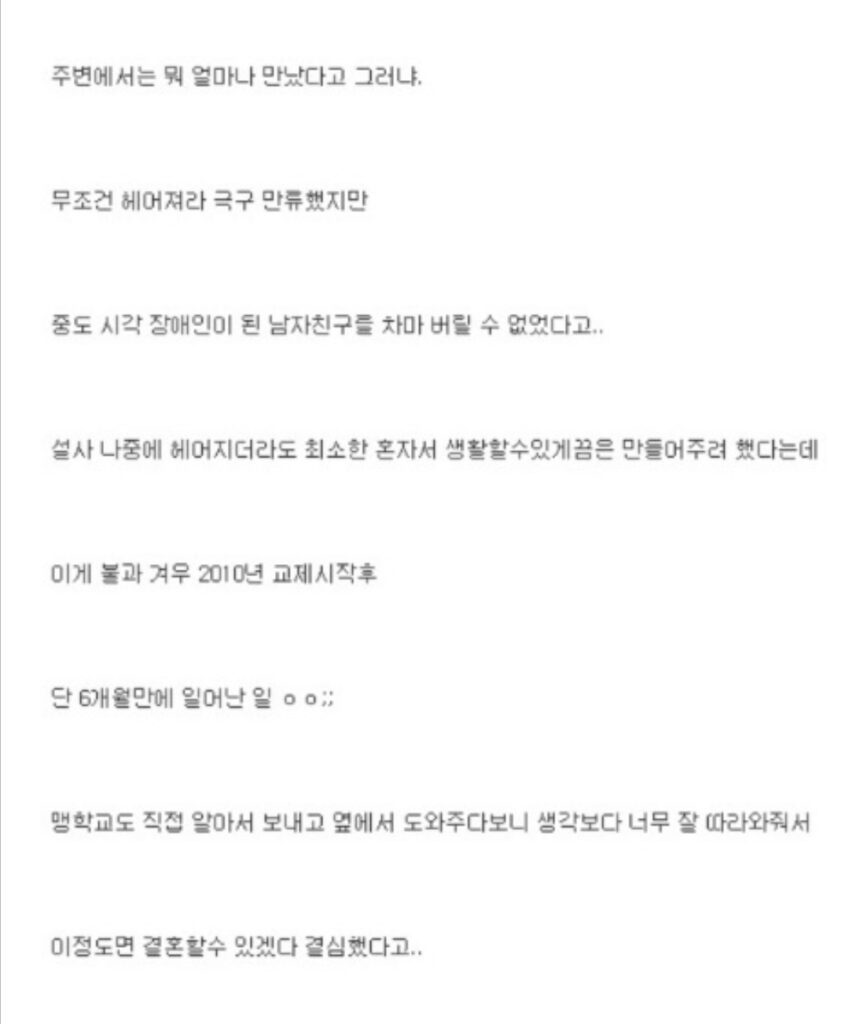 시각장애인 남자친구와 결혼한 여자