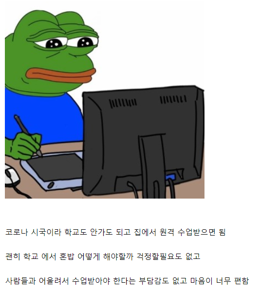 아싸들에게 은근히 코로나 시국이 좋은이유...