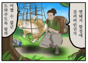Read more about the article 은혜 갚으려는 여우.manhwa