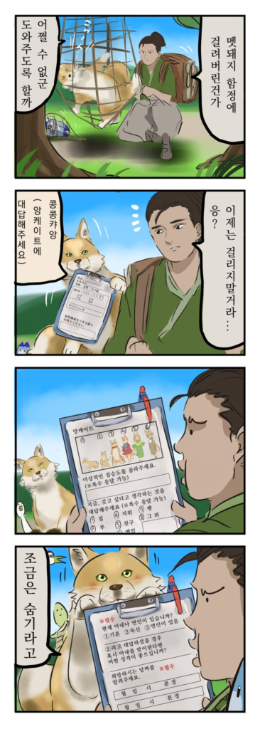 은혜 갚으려는 여우.manhwa