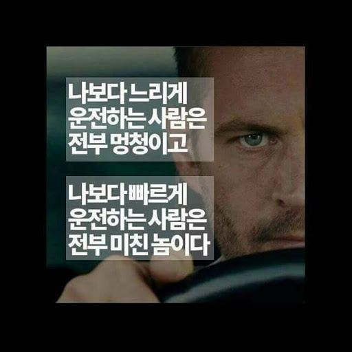 운전 ㅈ같이하는 사람들 특징