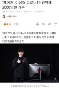 Read more about the article 돈 없다고 유튜브 프리미엄 안쓰는 페이커 근황