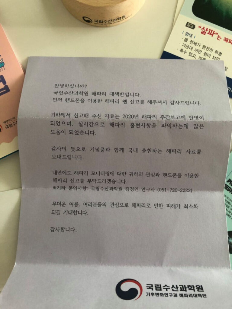 해파리를 신고하면 받을 수 있는 것