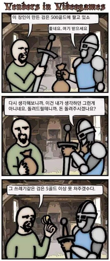 게임 속 정신나간 상점NPC 특징