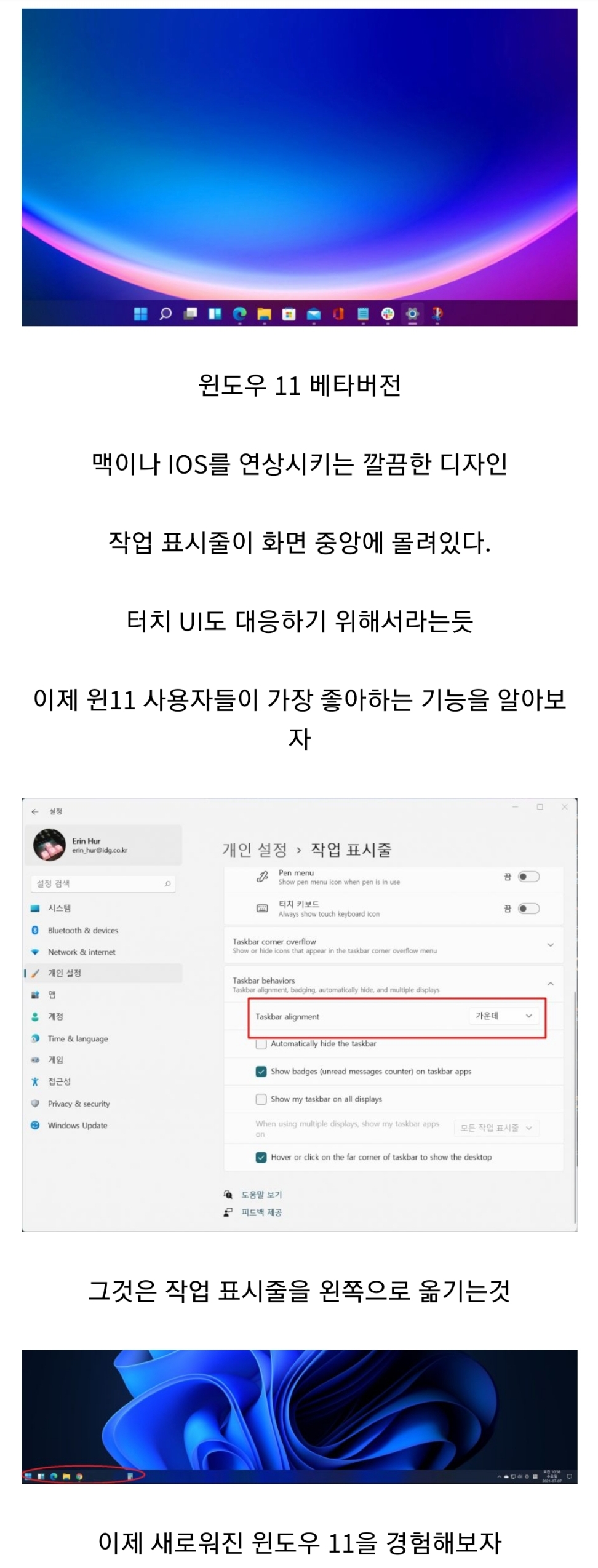 최신 윈도우 11 사용자들에게 가장 인기있는 옵션