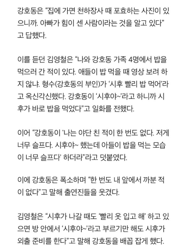 강호동 아들의 사춘기