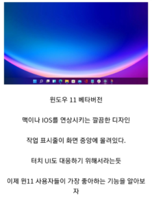 Read more about the article 최신 윈도우 11 사용자들에게 가장 인기있는 옵션