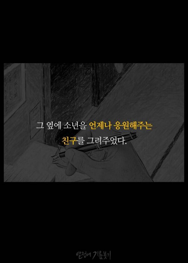 왕따 중학생이 그린 마지막 그림