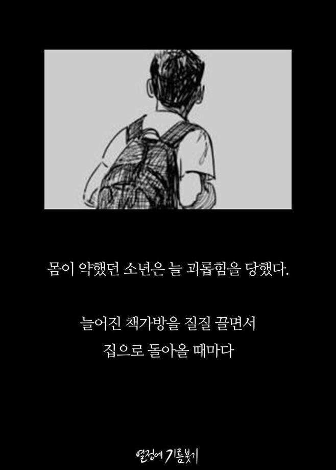 왕따 중학생이 그린 마지막 그림