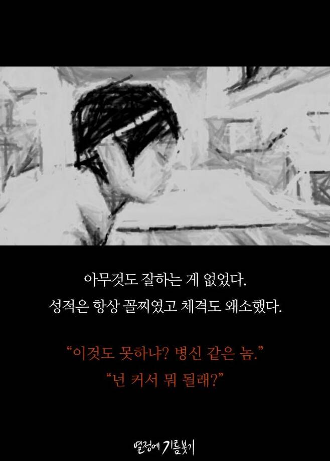 왕따 중학생이 그린 마지막 그림