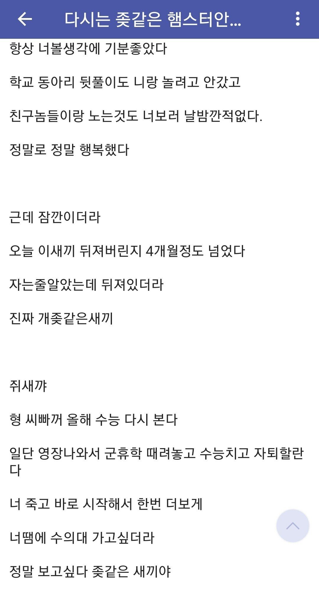 다시는 ㅈ같은 햄스터 안키운다 ㅆ발