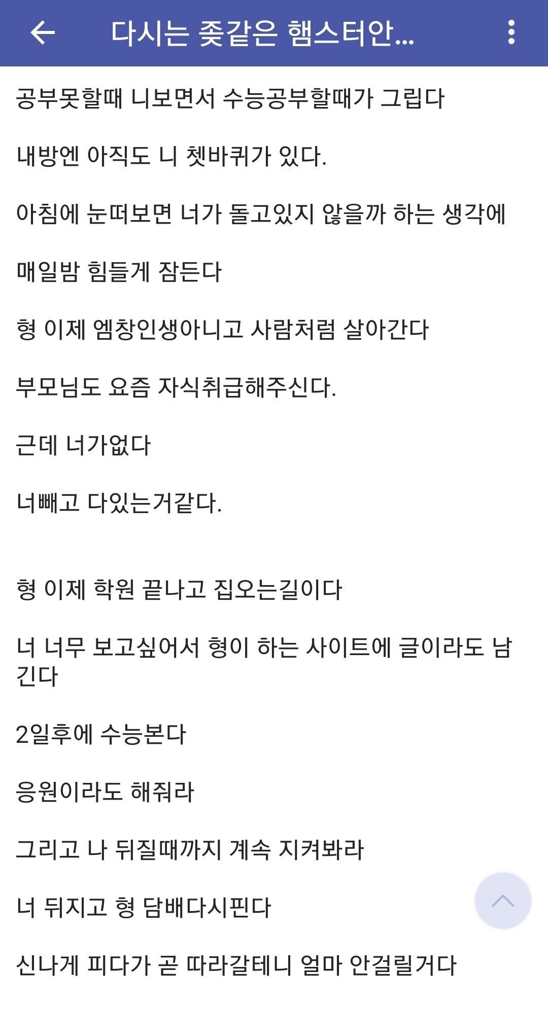 다시는 ㅈ같은 햄스터 안키운다 ㅆ발