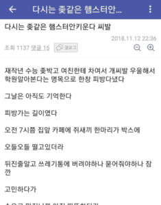 Read more about the article 다시는 ㅈ같은 햄스터 안키운다 ㅆ발