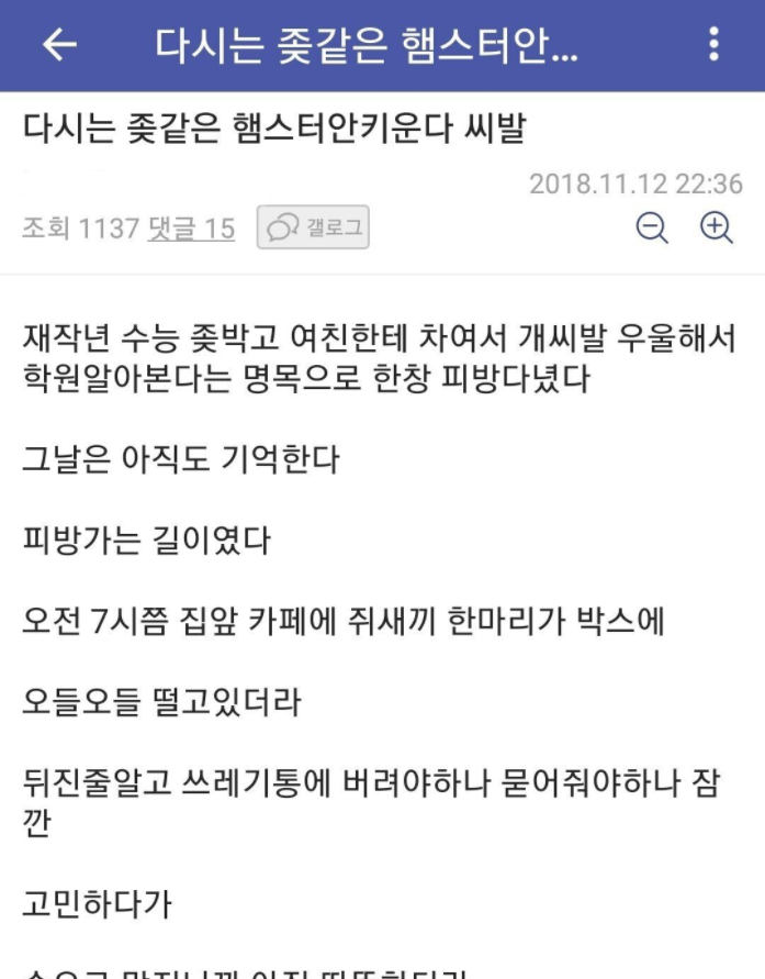 Read more about the article 다시는 ㅈ같은 햄스터 안키운다 ㅆ발