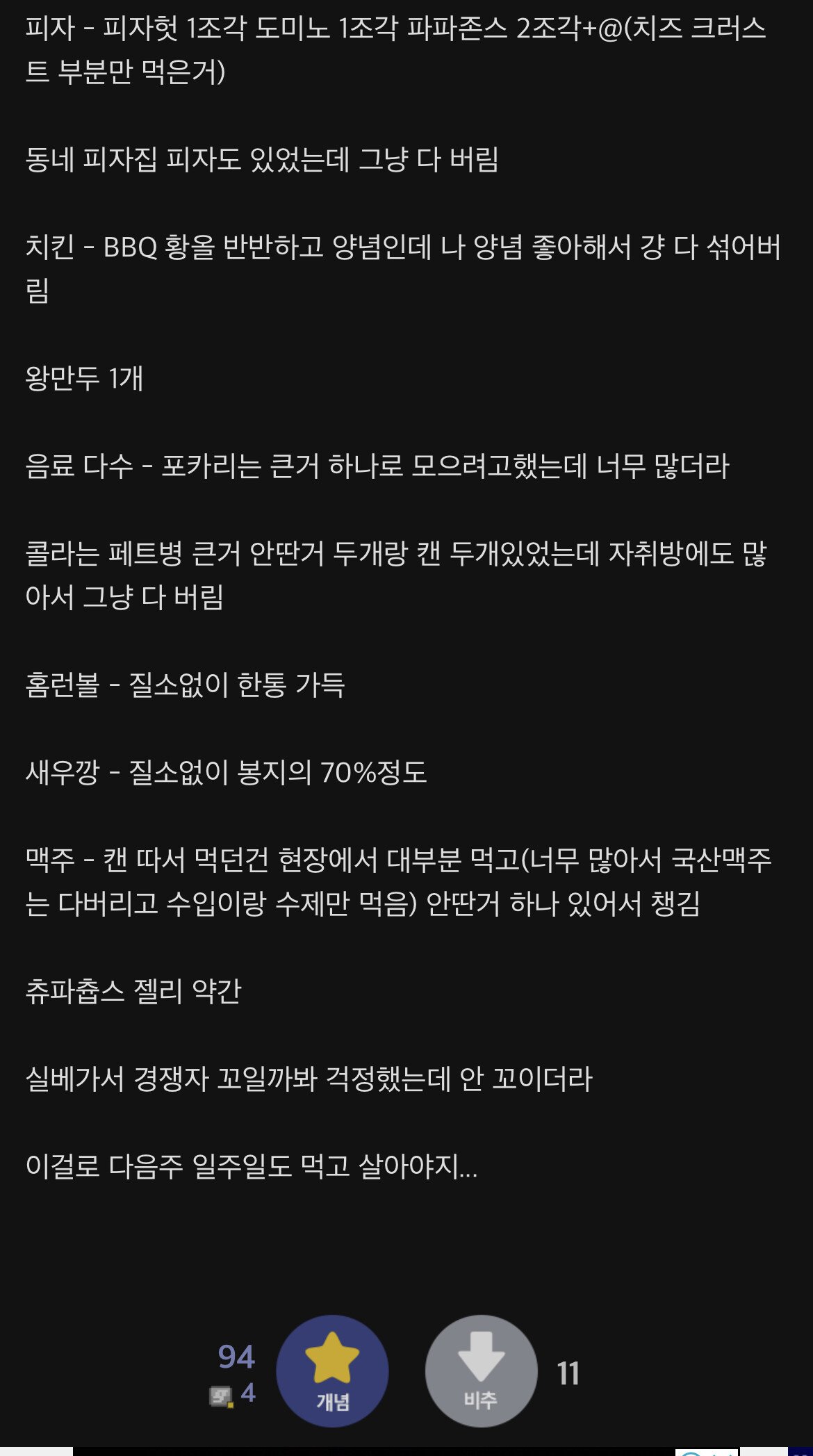 디시의 인간 바퀴벌레