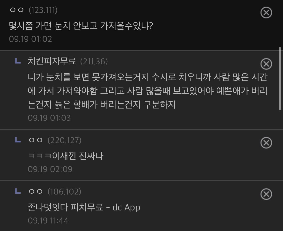 디시의 인간 바퀴벌레