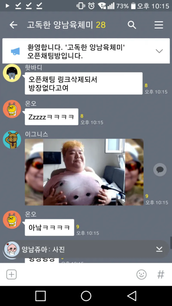 고독한 양남 육체미 오픈톡