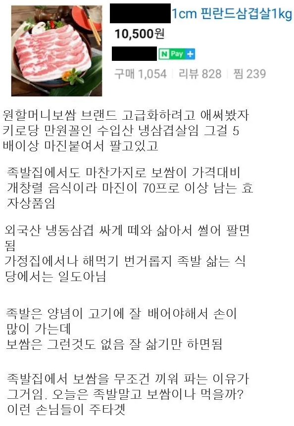 족발집에서 절대 알려주지 않는 진실