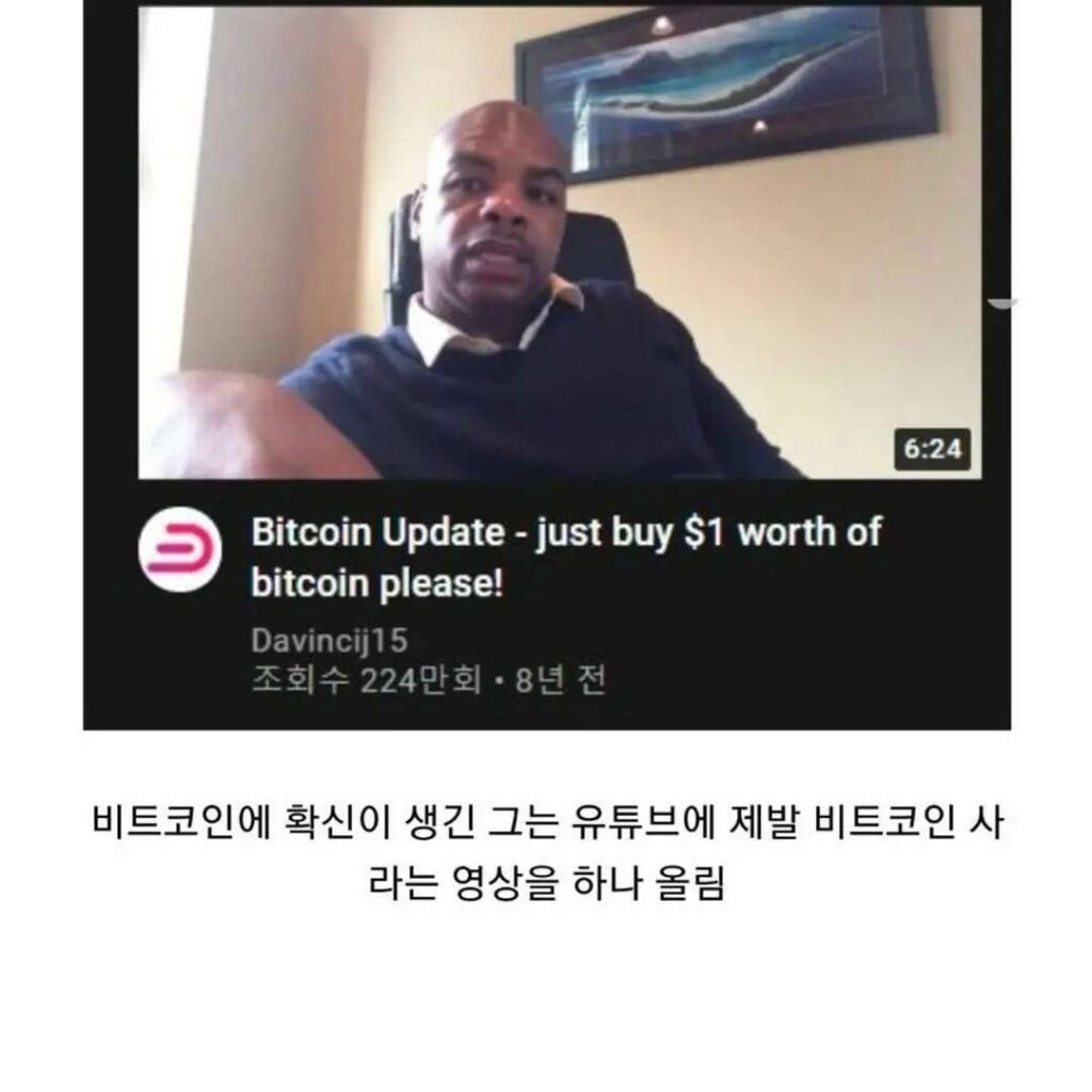 8년전 비트코인 사라고 외치던 사람