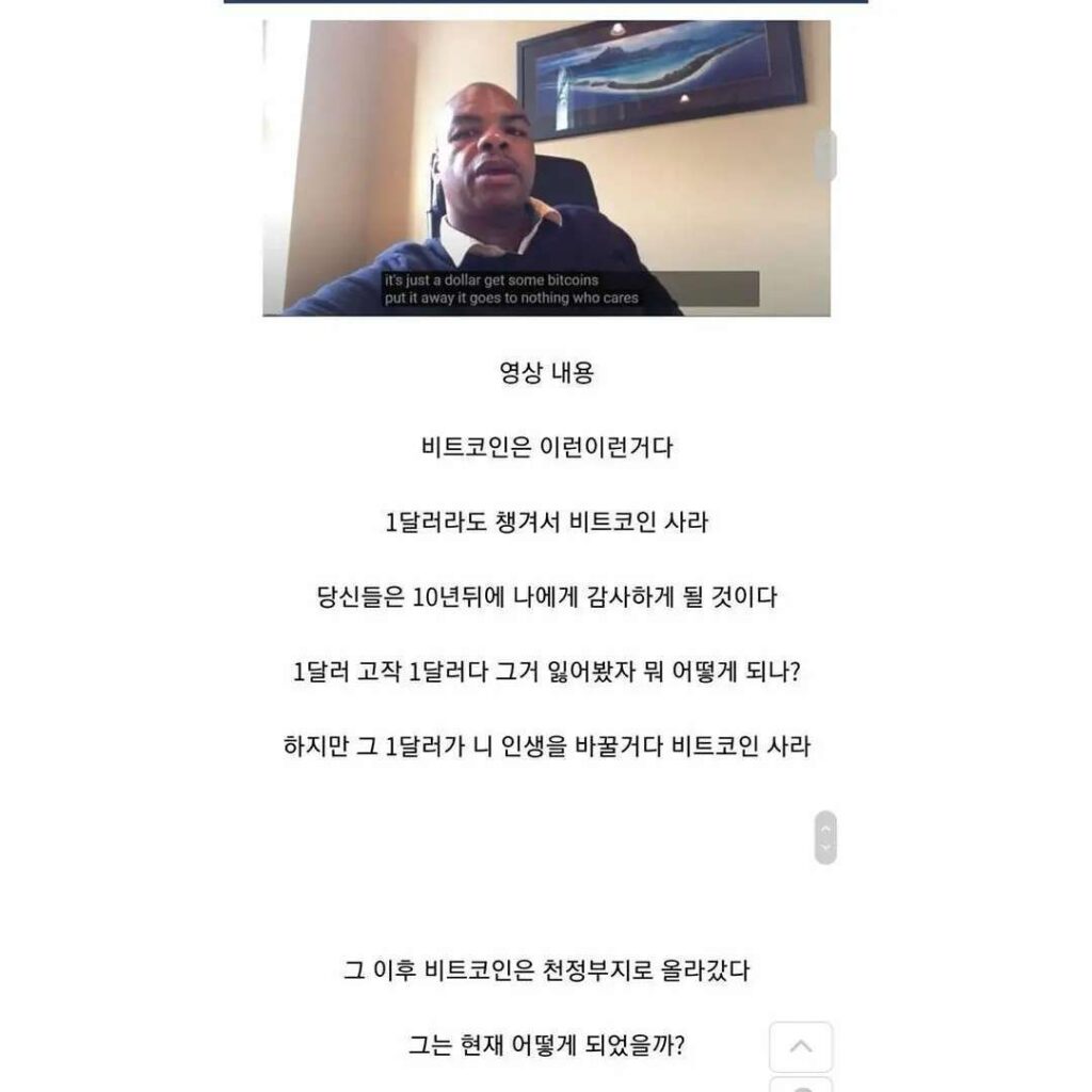 8년전 비트코인 사라고 외치던 사람