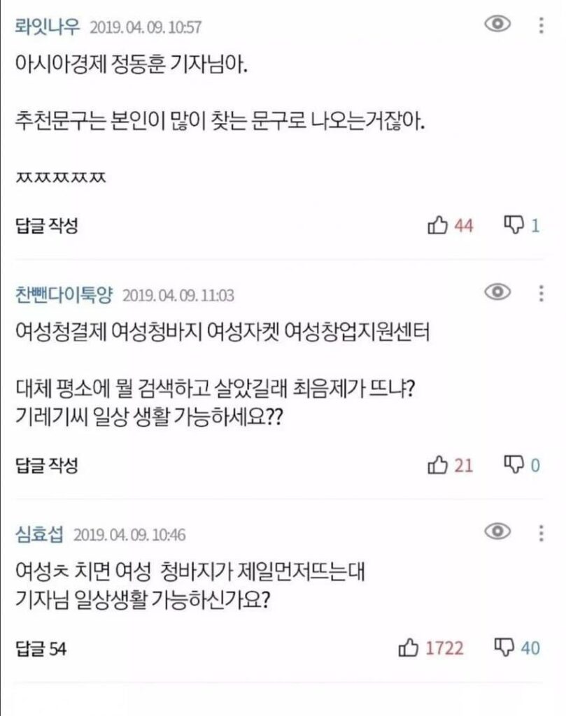 기자가 본 우리나라의 잘못된 성문화