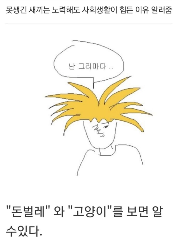 여자들이 때리는 남자보다 못생긴 남자를 더 싫어하는 이유