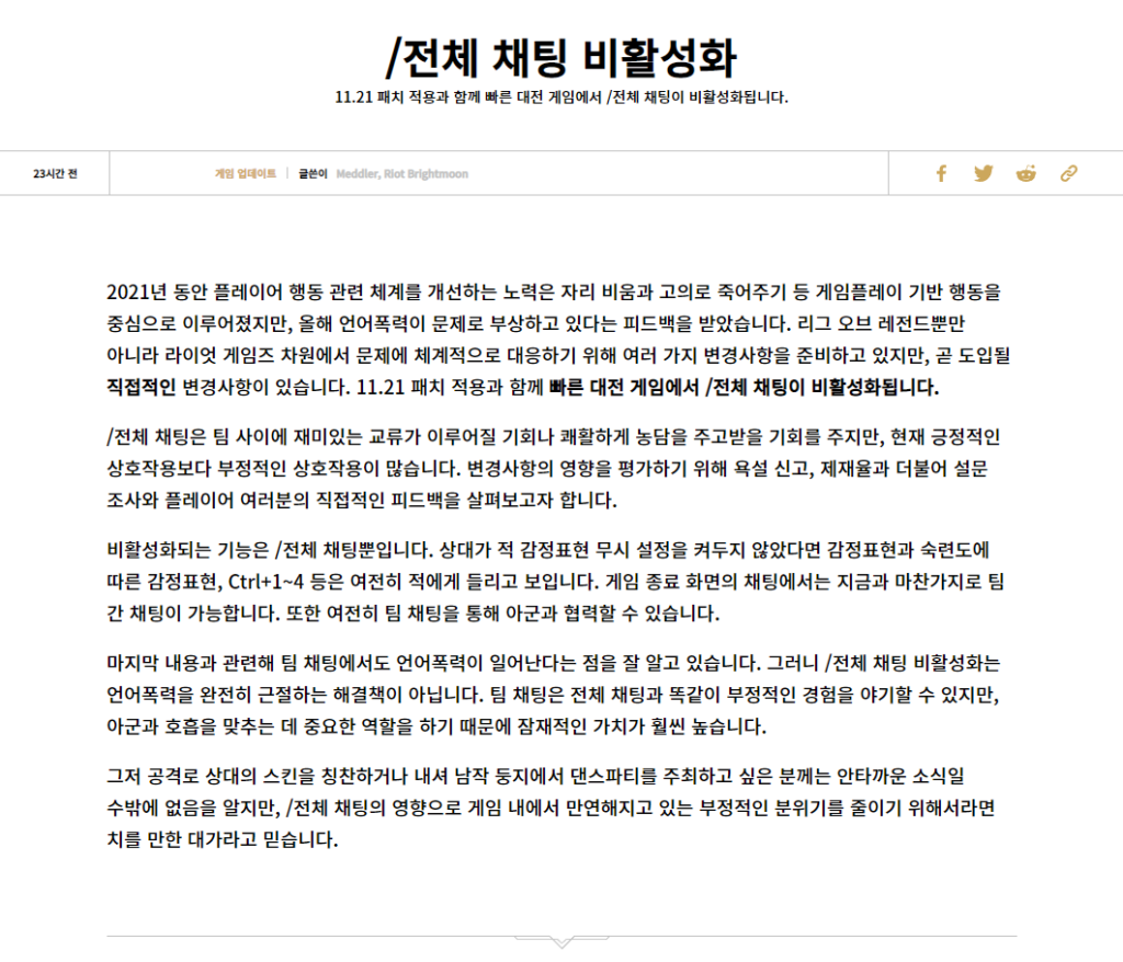 속보) 롤 전체채팅 사라진다