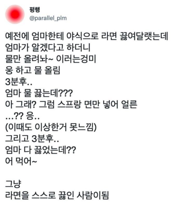 손도 안대고 라면 끓이는 엄마