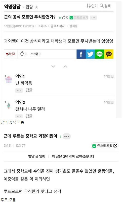 모르면 무식 논란 모음