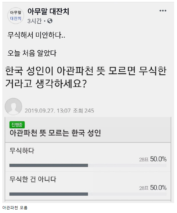 모르면 무식 논란 모음