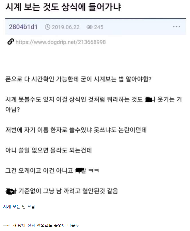 모르면 무식 논란 모음