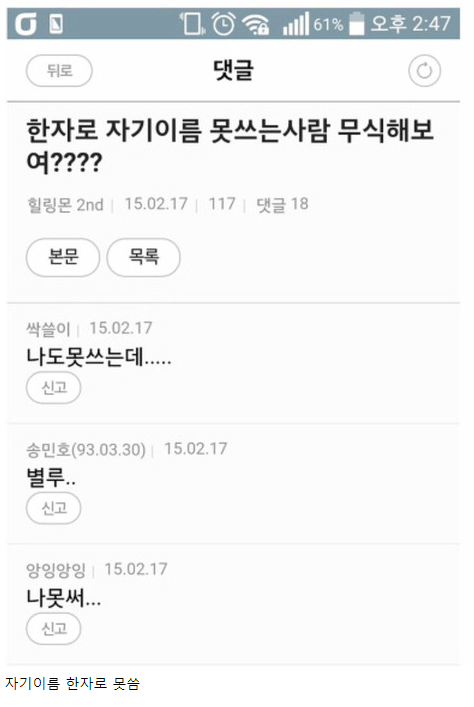 모르면 무식 논란 모음