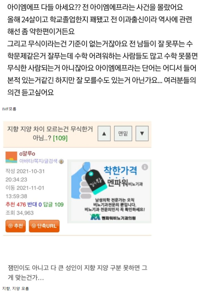 모르면 무식 논란 모음