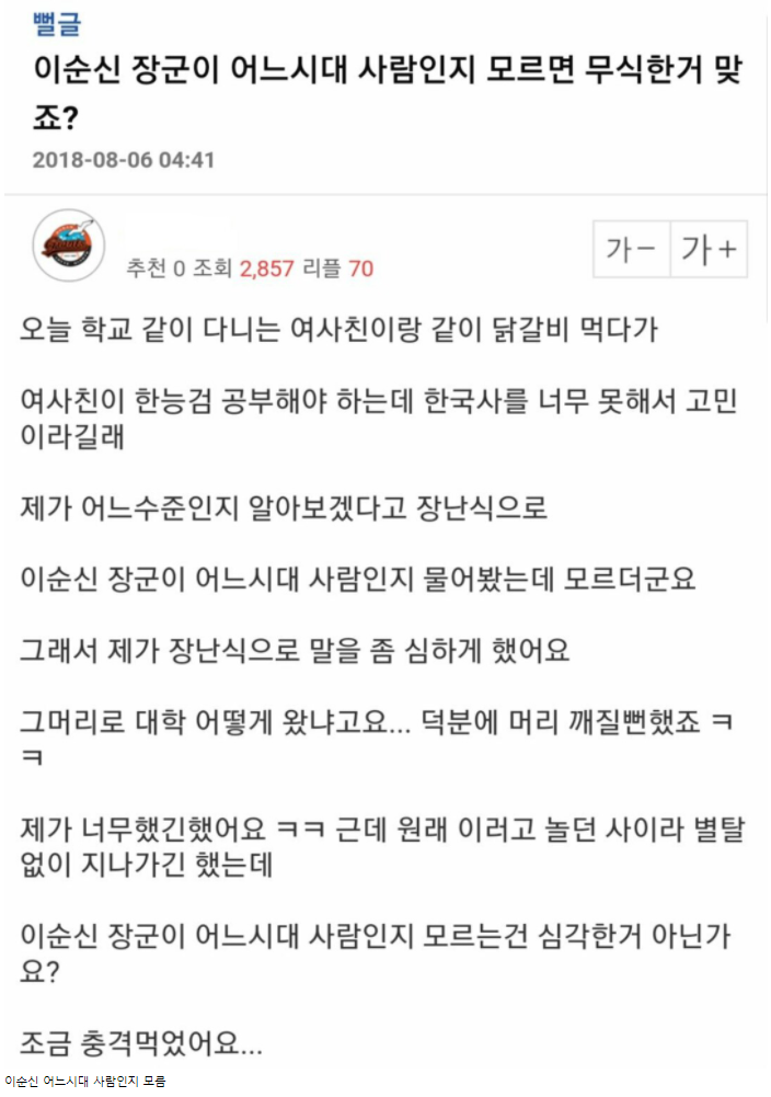 모르면 무식 논란 모음