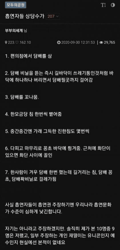 비흡연자가 보는 흡연자