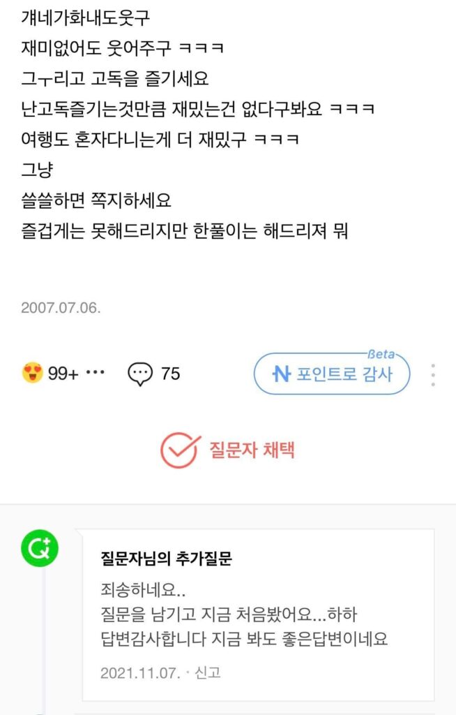 14년이 지나 채택된 지식인 답변