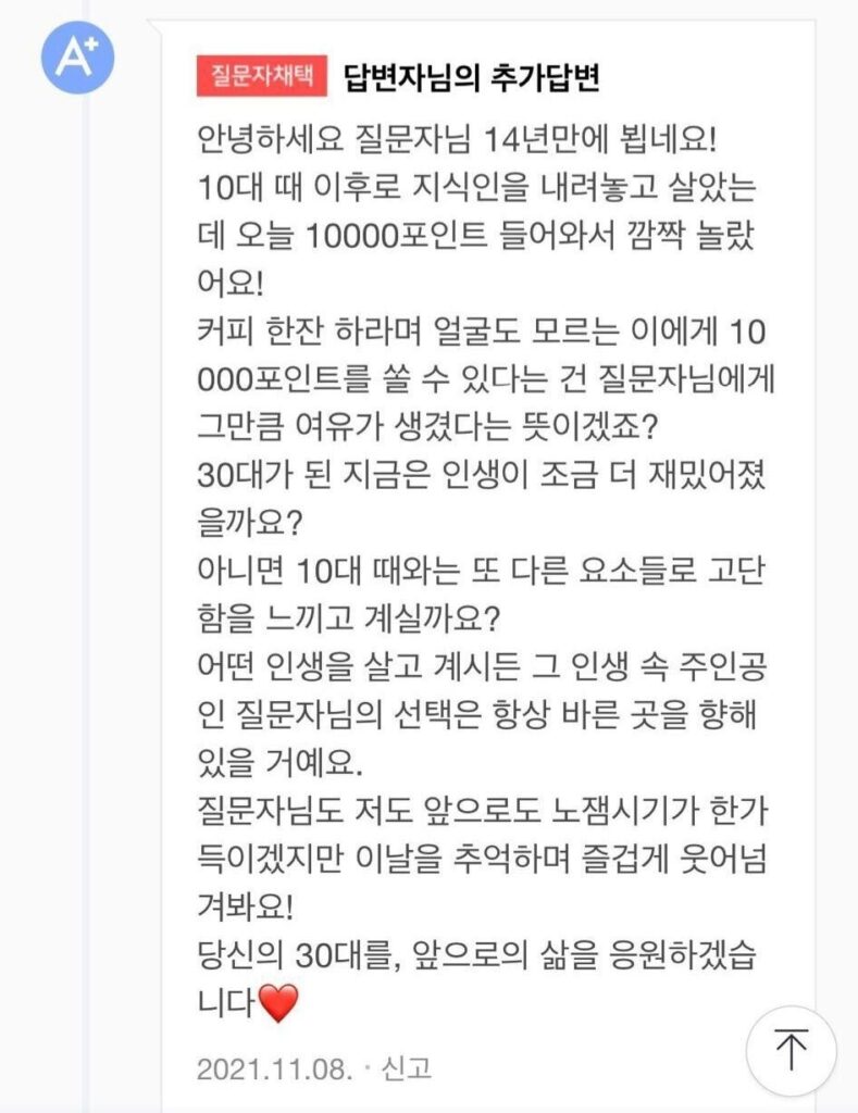 14년이 지나 채택된 지식인 답변