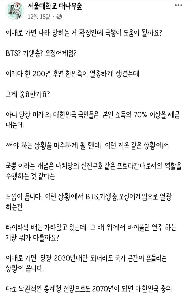 서울대 대나무숲에 올라온 저출산글