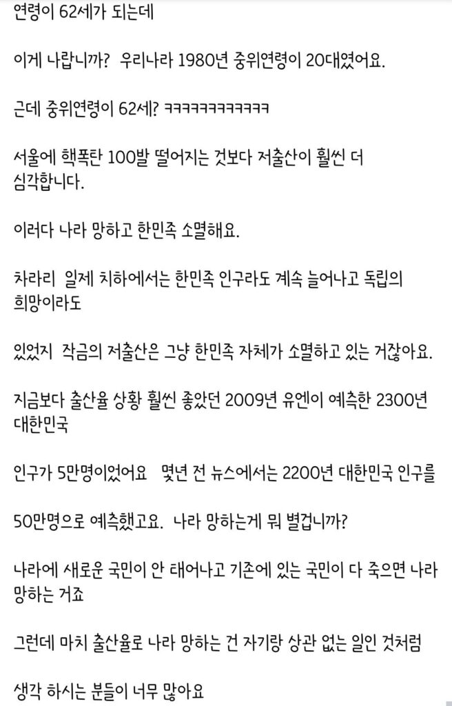 서울대 대나무숲에 올라온 저출산글