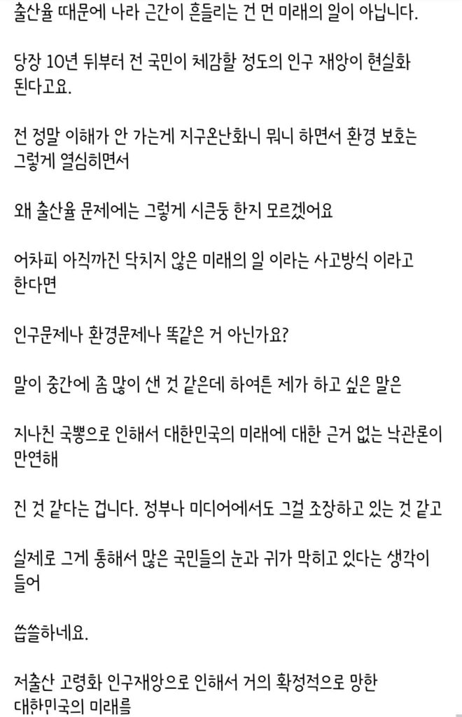 서울대 대나무숲에 올라온 저출산글