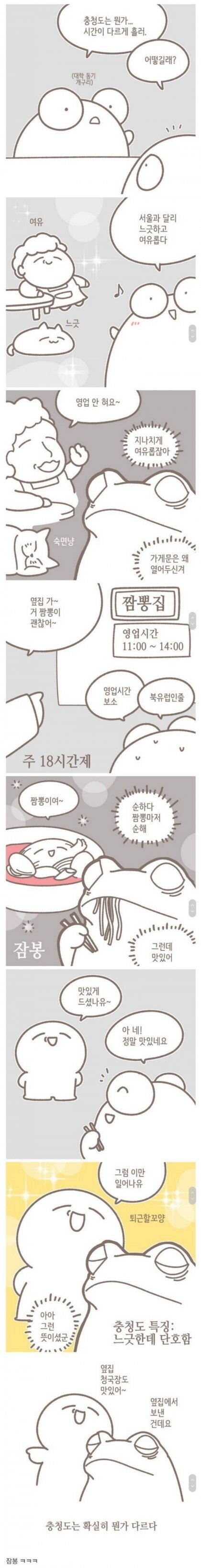 충청도의 시간은 다르게 흐른다