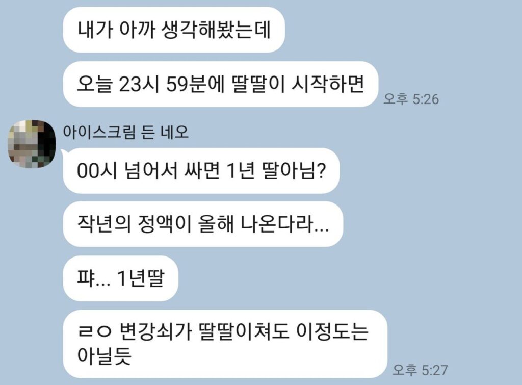 21년 마지막날 드디어 미쳐버린 친구