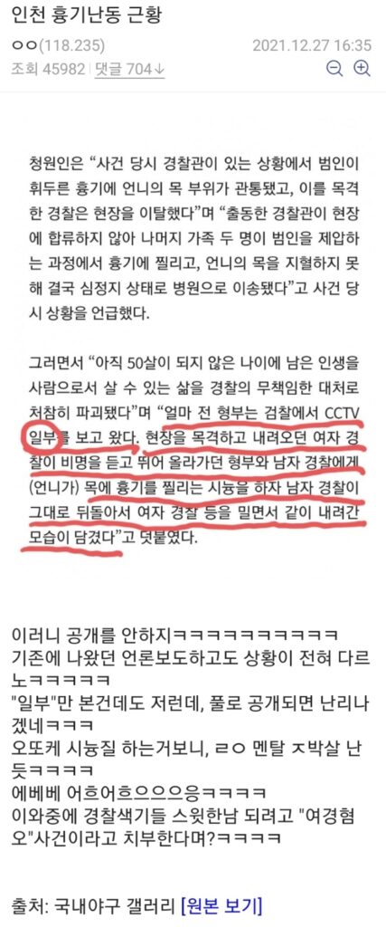 인천 흉기난동 근황